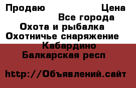 Продаю PVS-14 omni7 › Цена ­ 150 000 - Все города Охота и рыбалка » Охотничье снаряжение   . Кабардино-Балкарская респ.